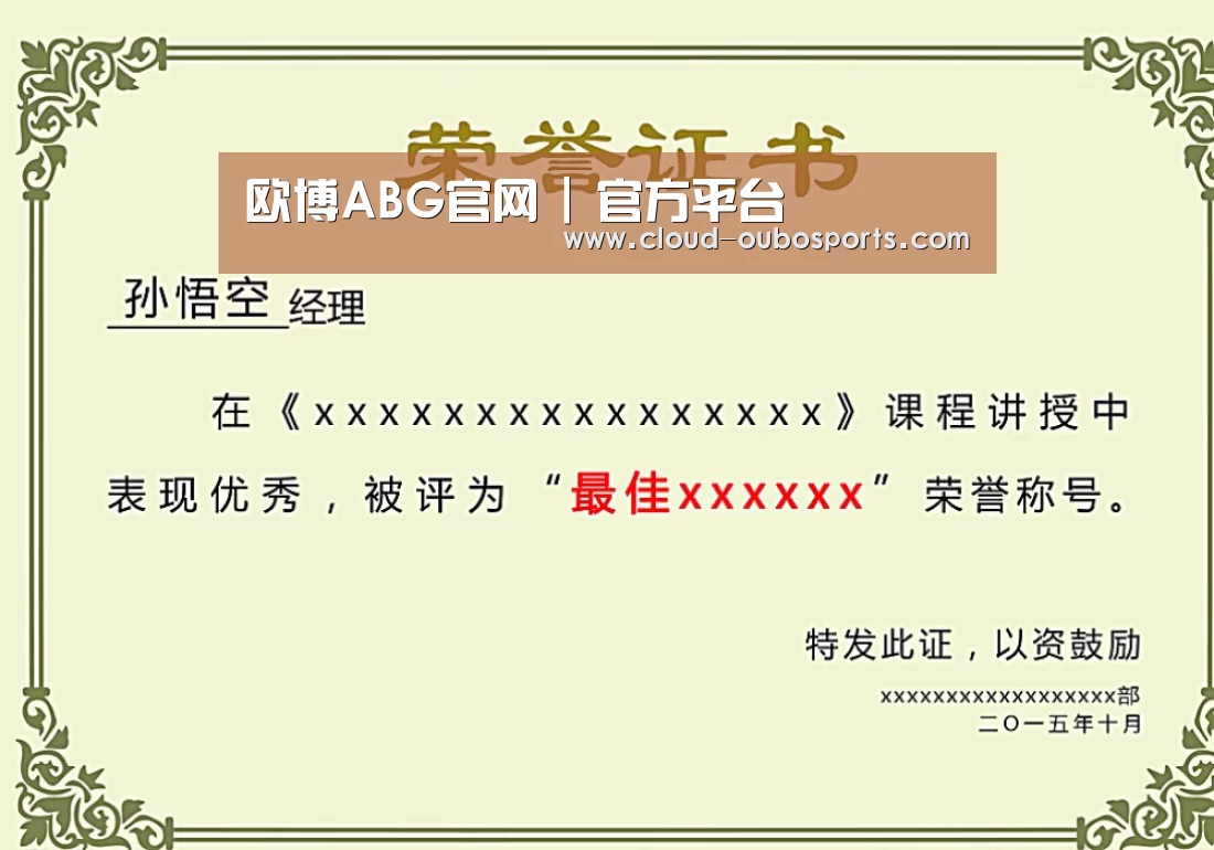 荣誉证书一