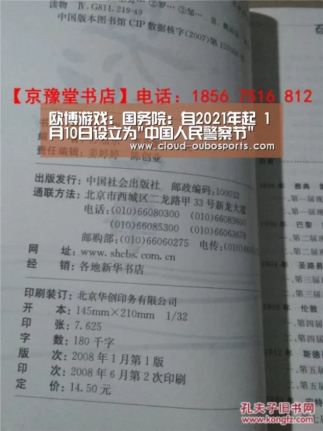 欧博游戏:国务院:自2021年起 1月10日设立为中国人民警察节(图1) net欧博官网