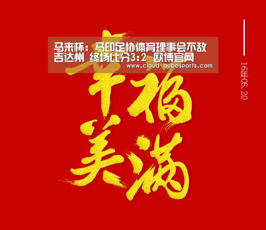 欧博