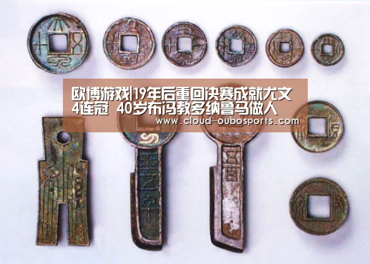 欧博游戏|19年后重回决赛成就尤文4连冠 40岁布冯教多纳鲁马做人(图3) 欧博官网