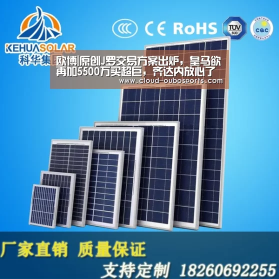 欧博|原创J罗交易方案出炉,皇马欲再加5500万买超巨,齐达内放心了(图2) net欧博官网
