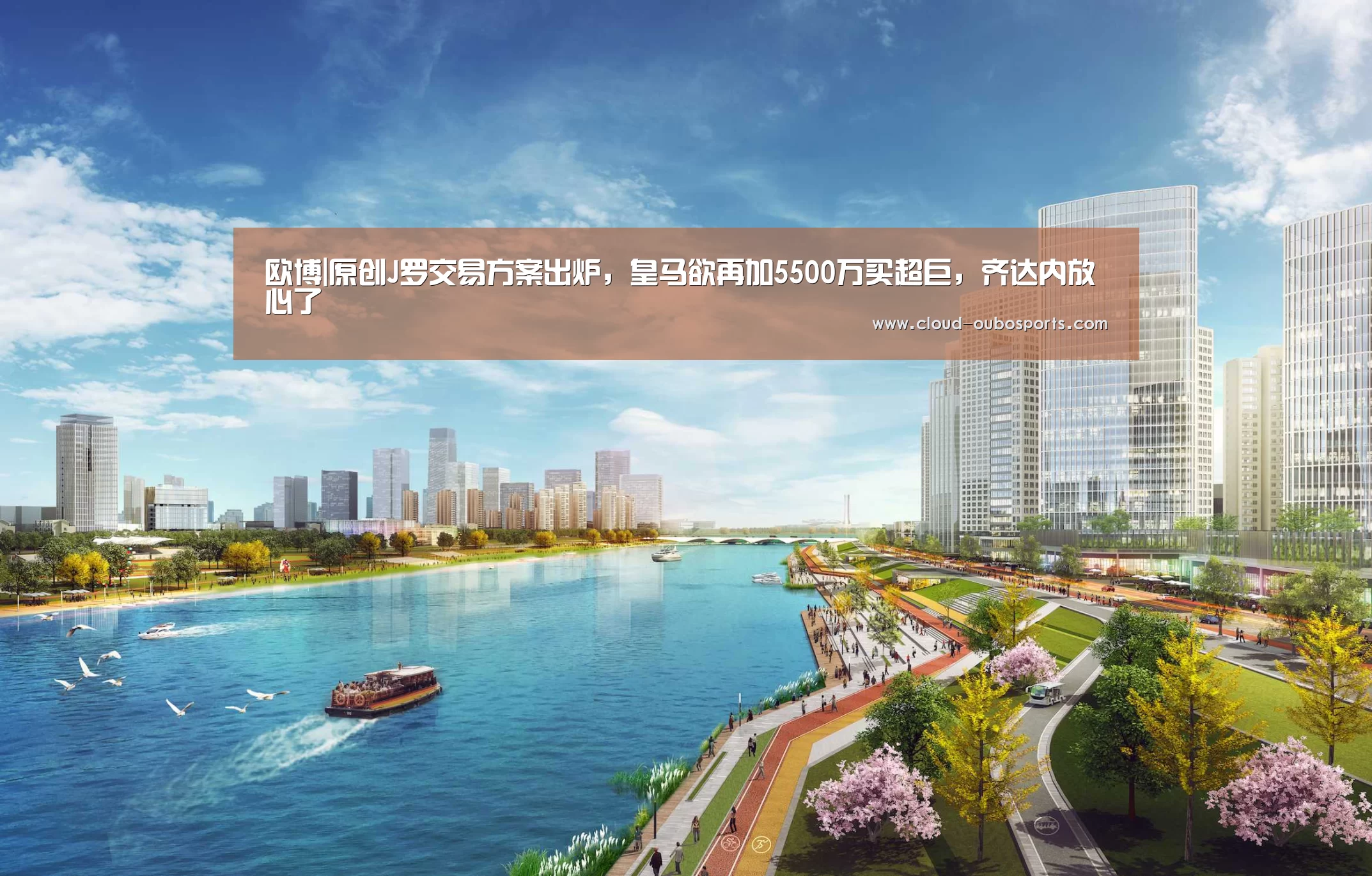 欧博|原创J罗交易方案出炉,皇马欲再加5500万买超巨,齐达内放心了(图3) net欧博官网
