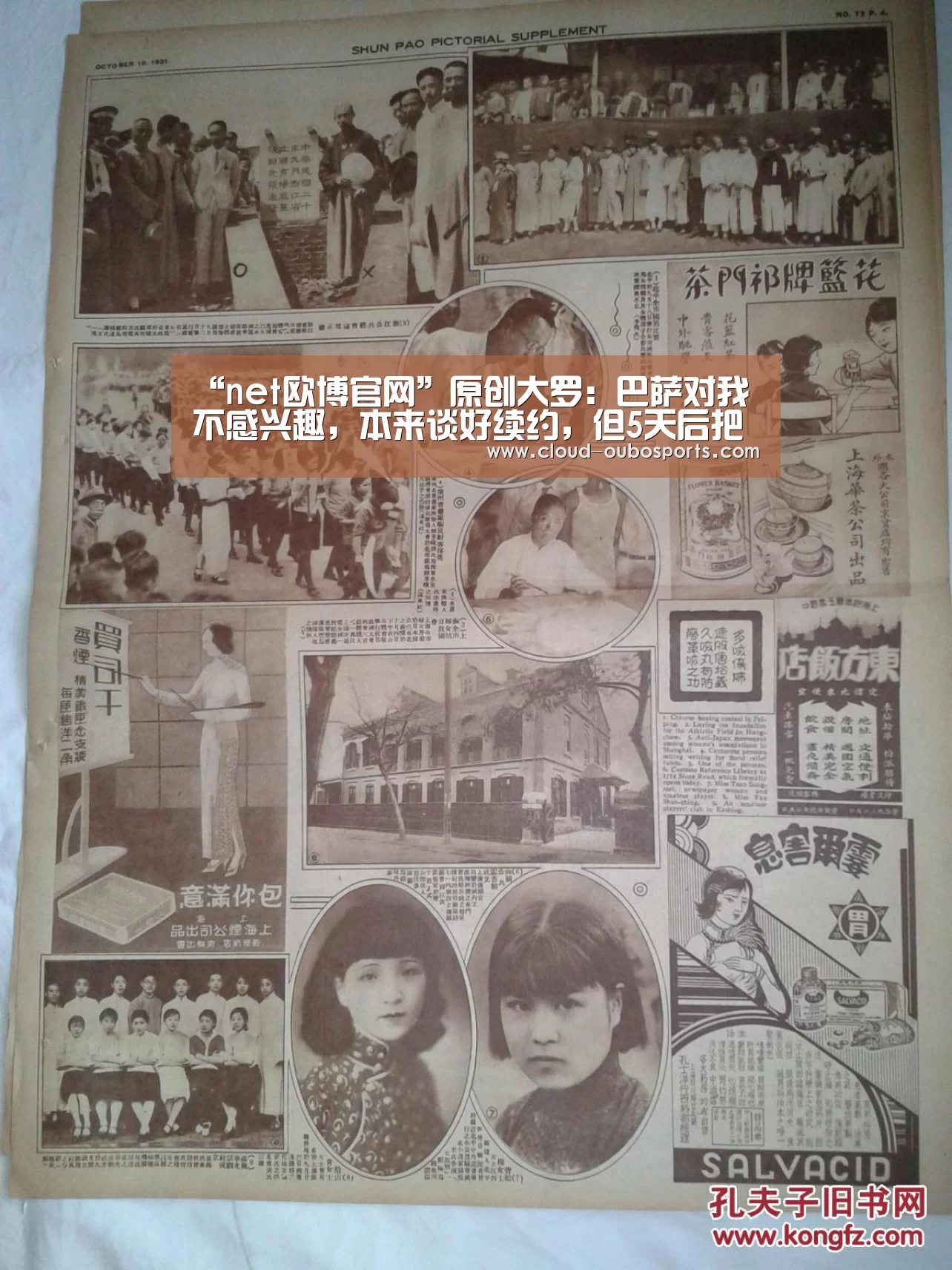 “net欧博官网”原创大罗:巴萨对我不感兴趣,本来谈好续约,但5天后把我卖给了国米(图2) 欧博官网
