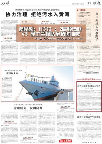 澳昆超: 比分2 : 2摩顿湾联 VS 昆士兰狮队全场进球数战平“net欧博官网”(图1) 欧博官网