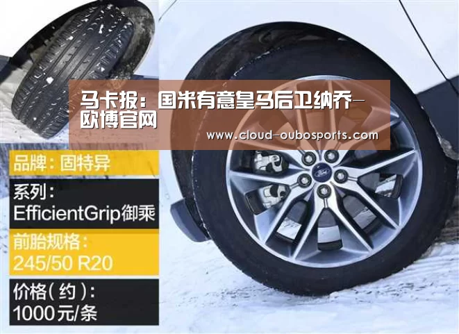 马卡报:国米有意皇马后卫纳乔-欧博官网(图2) net欧博官网