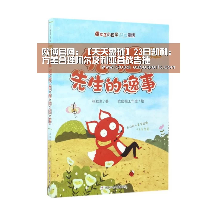 欧博
