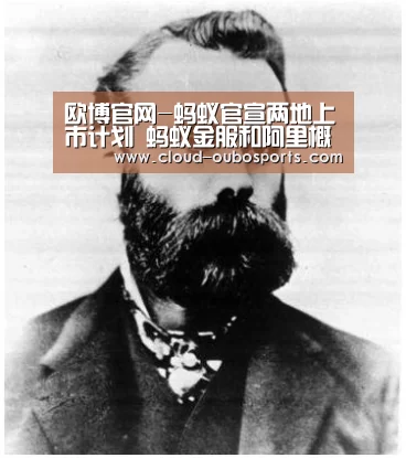 欧博官网-蚂蚁官宣两地上市计划 蚂蚁金服和阿里概念股这两日里涨疯了(图3) 欧博官网